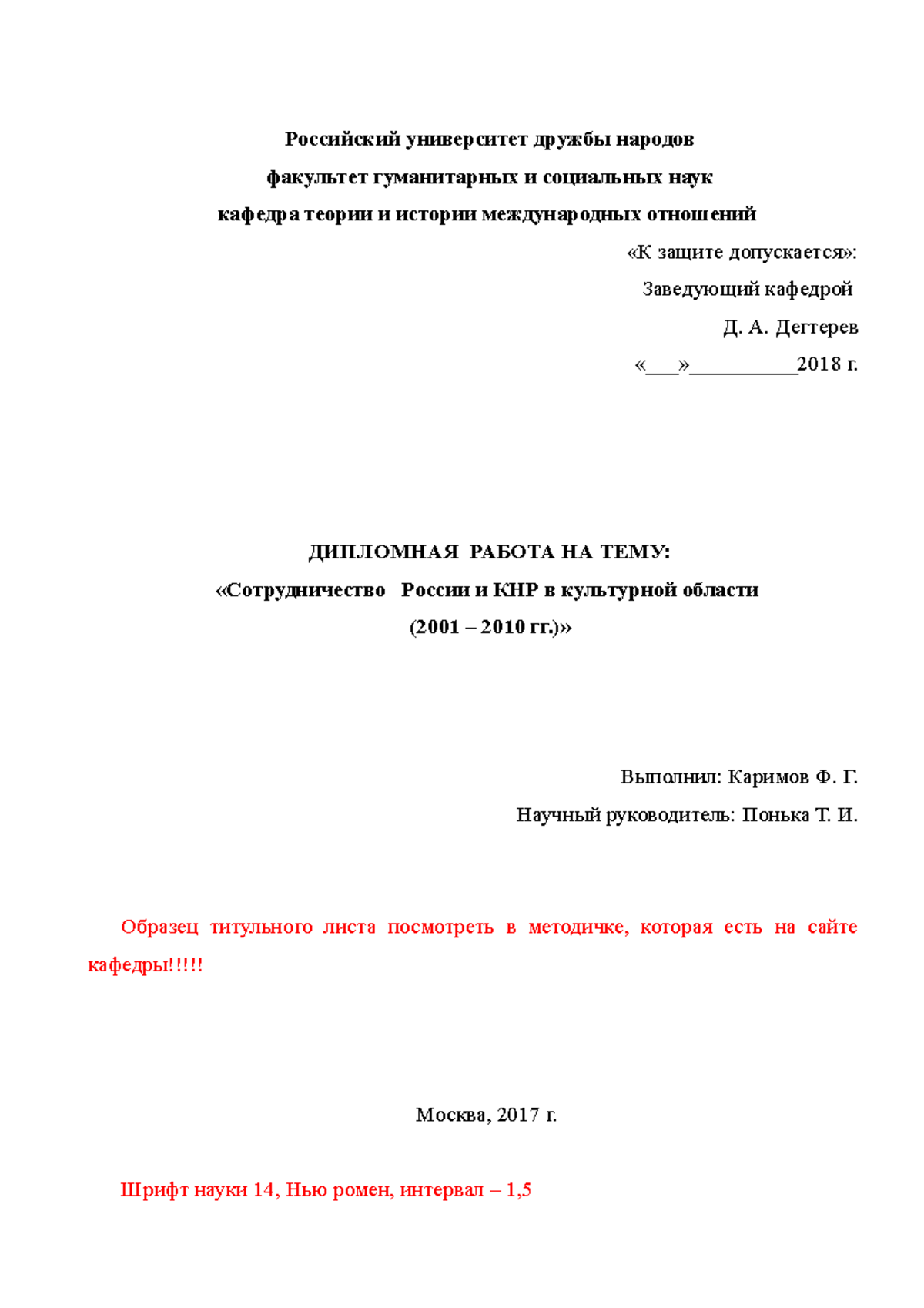 курсовая, диплом 2018 образец - Российский университет дружбы народов ...