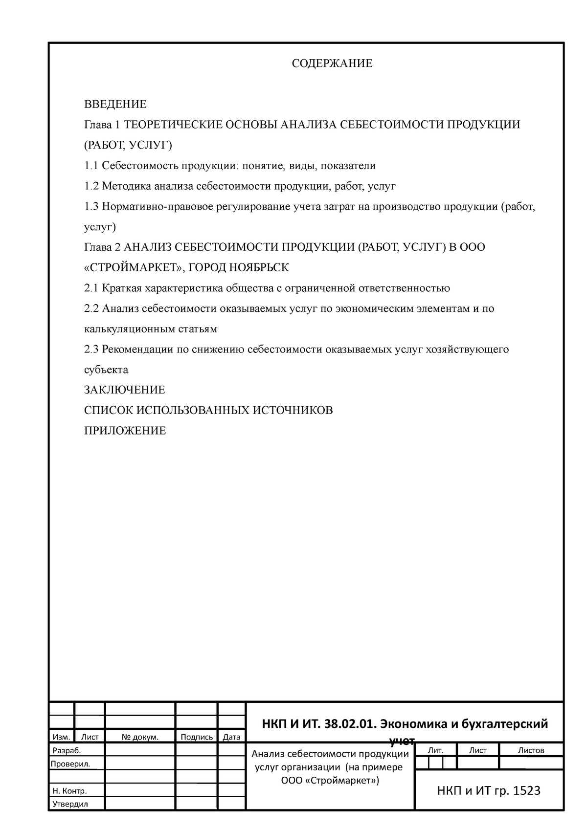 Анализ себестоимости продукции (услуг) организации ООО СТРОЙМАРКЕТ КУРСОВАЯ  РОССИЯ РФ - Изм. Лист No - Studocu