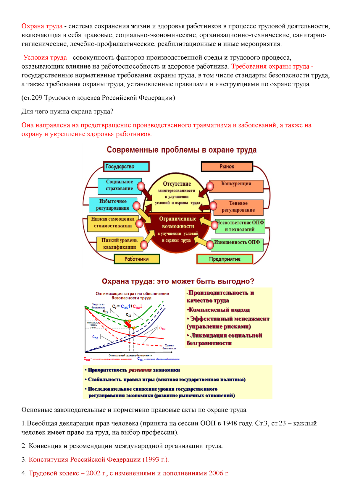 Лекции БЖД - Охрана труда - система сохранения жизни и здоровья работников  в процессе трудовой - Studocu