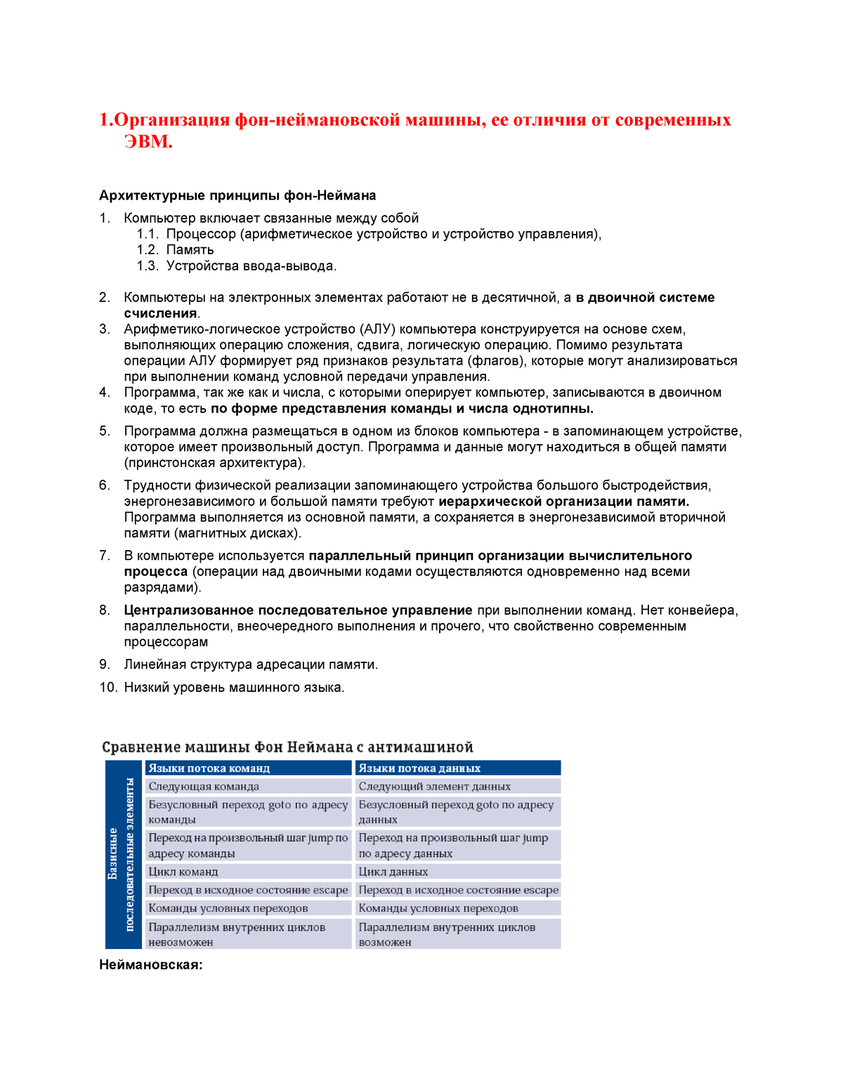 Otvety EVM - answers - 1.Организация фон-неймановской машины, ее отличия от  современных ЭВМ. - Studocu