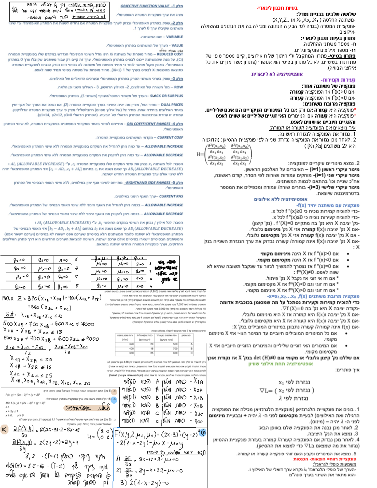algebra physics 1 israel hit 56489794565 yes ioshg - יראניל ןונכת תויעב ...