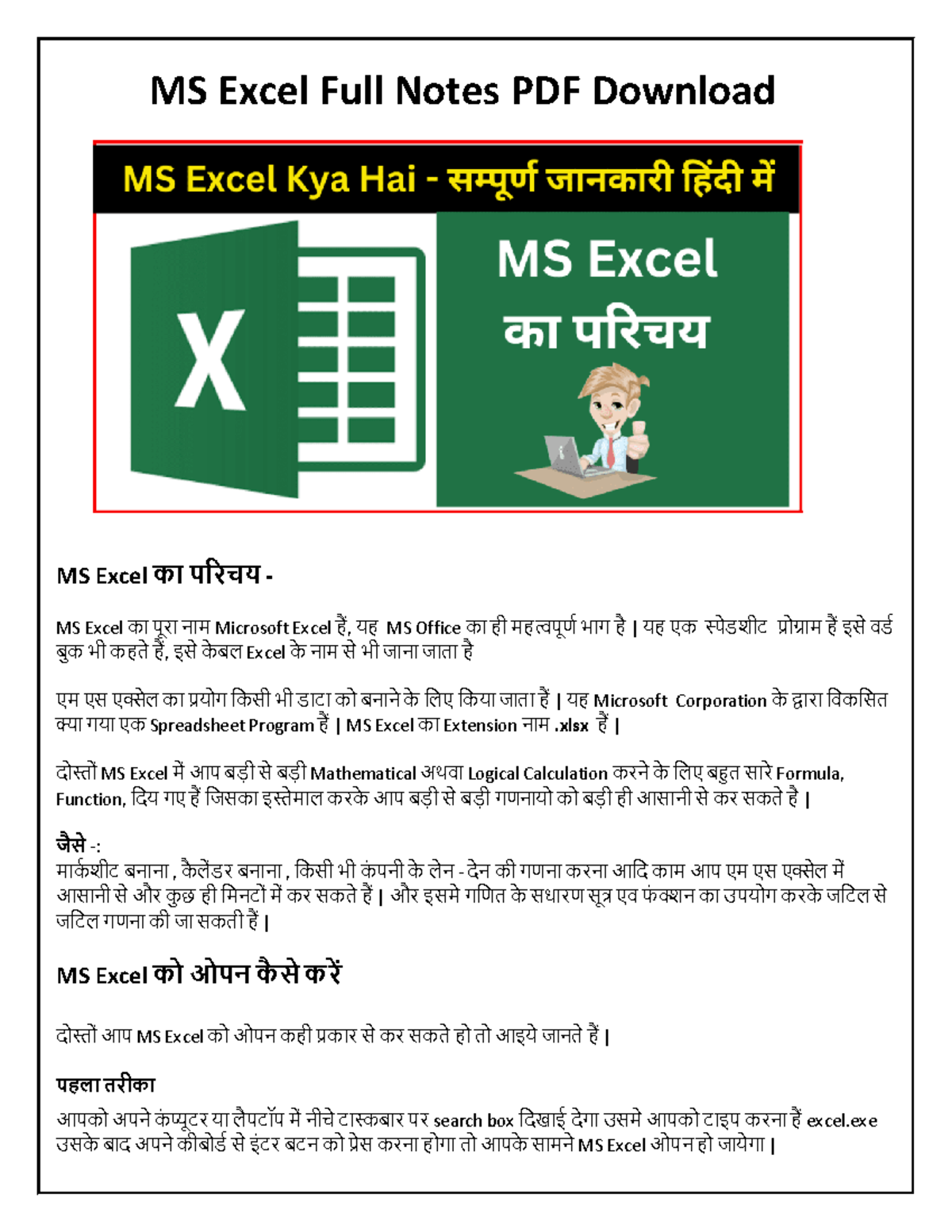 MS Excel Full Notes PDF Download - xlsx हैं | दोस्ोों MS Excel में आप