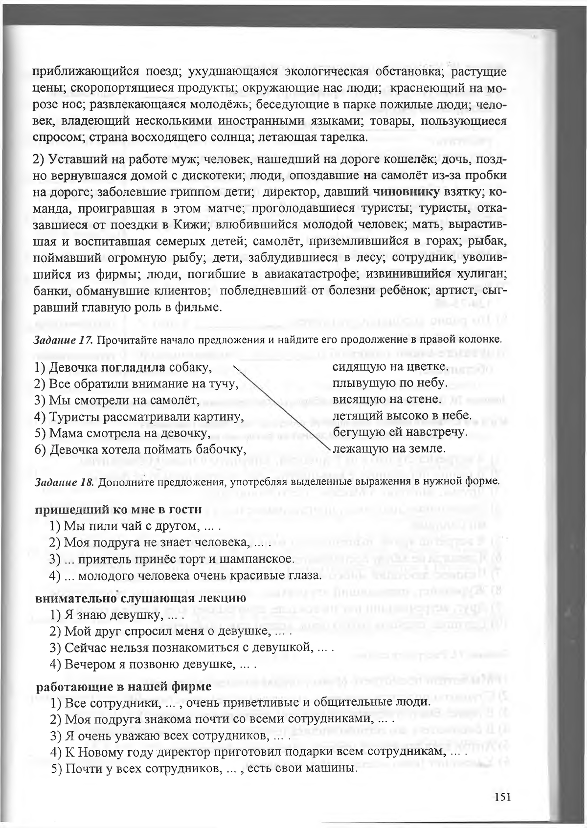 Учебник АКТ.прич наст и прош вр - приближающийся поезд; ухудшающаяся  экологическая обстановка; - Studocu