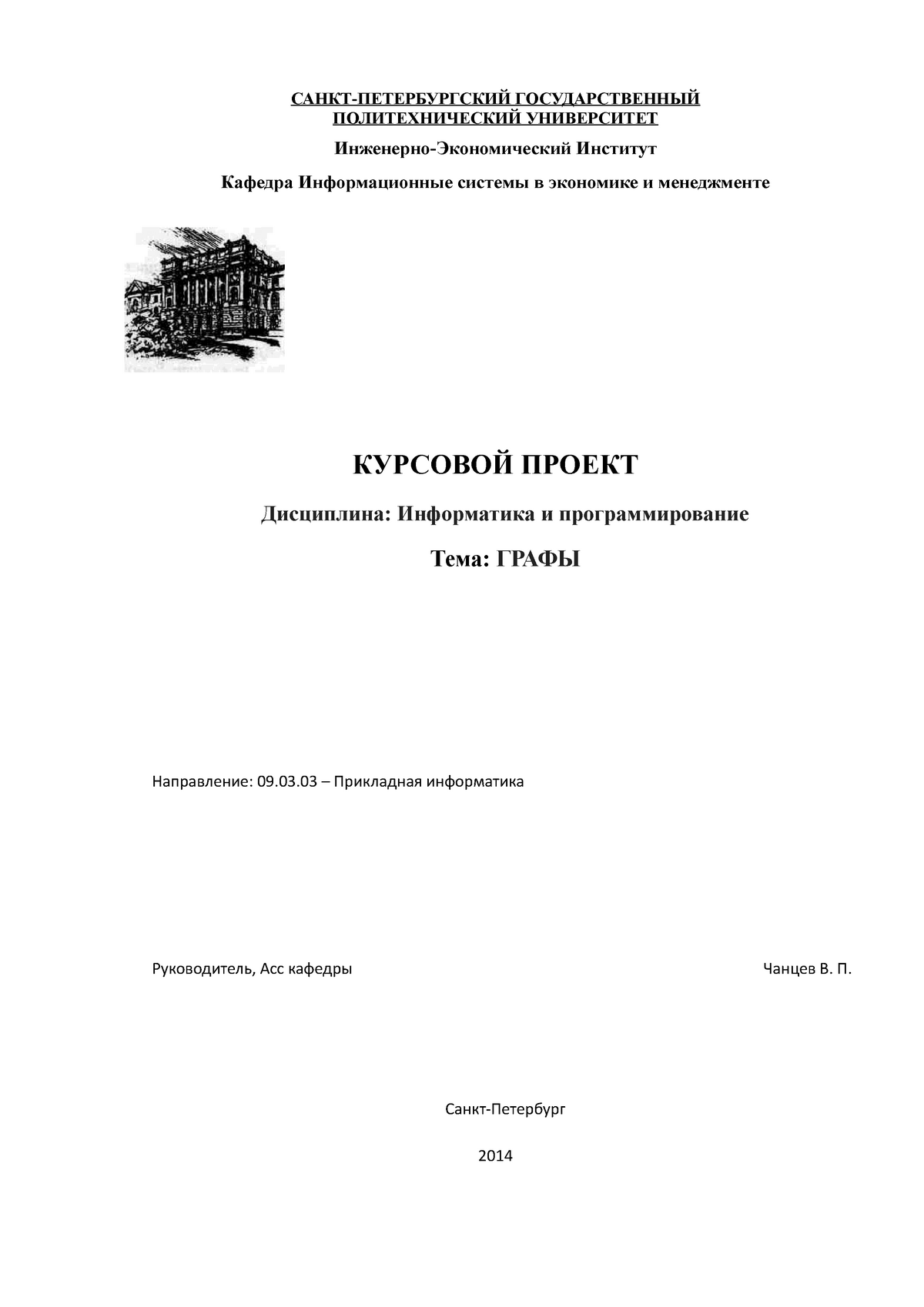 Пример курсовой по педагогике. Презентация Политех СПБ шаблон курсовой.