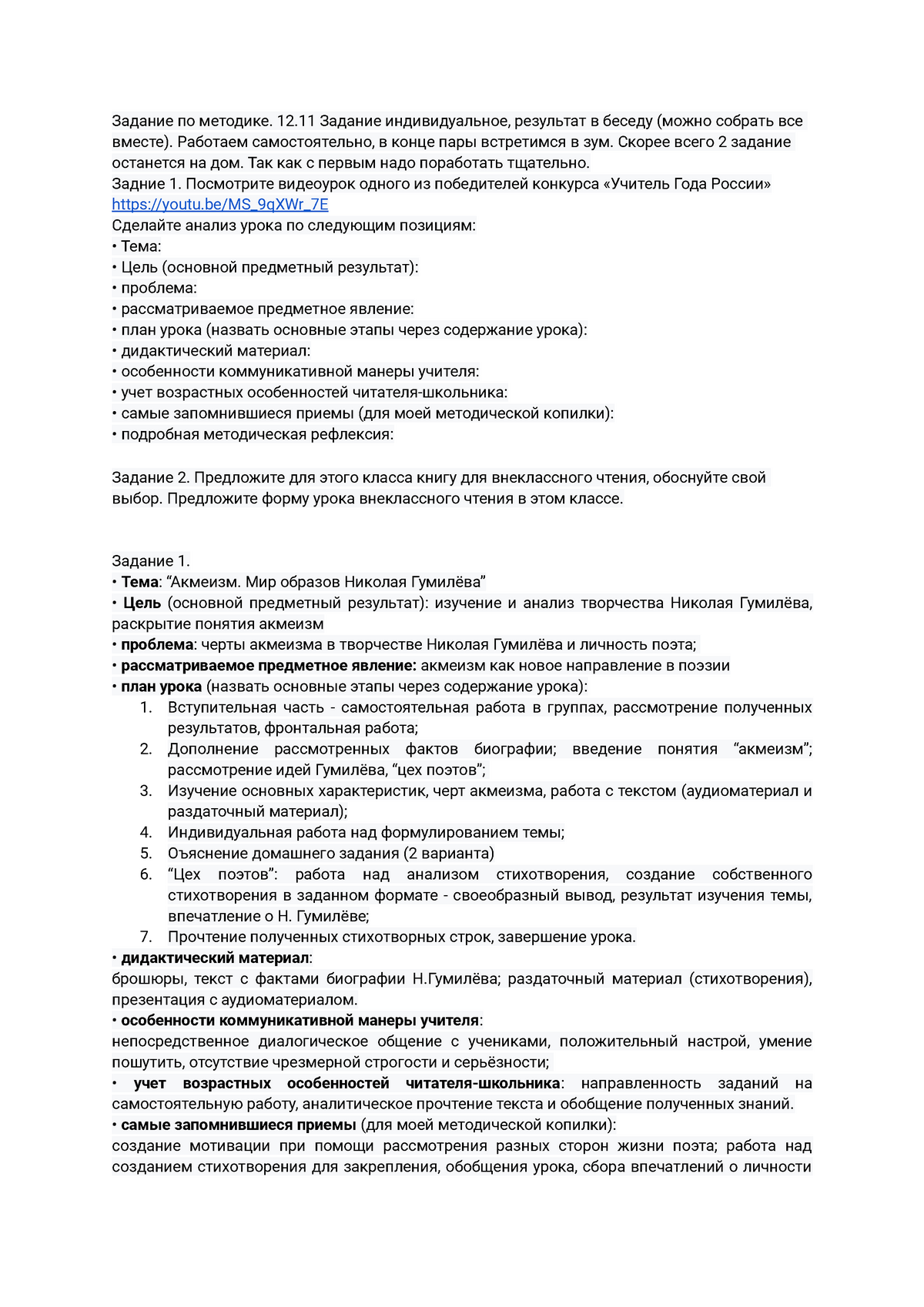 методика задание - Задание по методике. 12 Задание индивидуальное,  результат в беседу (можно собрать - Studocu