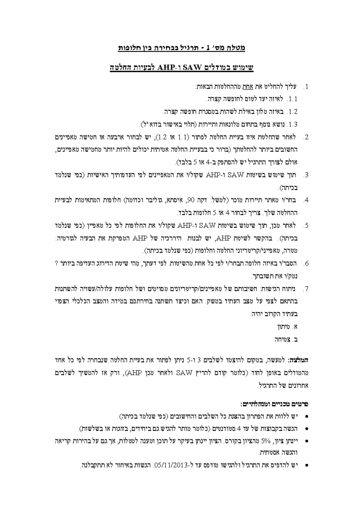 AHP exe - AHP Method exercises and solutions - תרגיל בבחירה בין חלופות ...