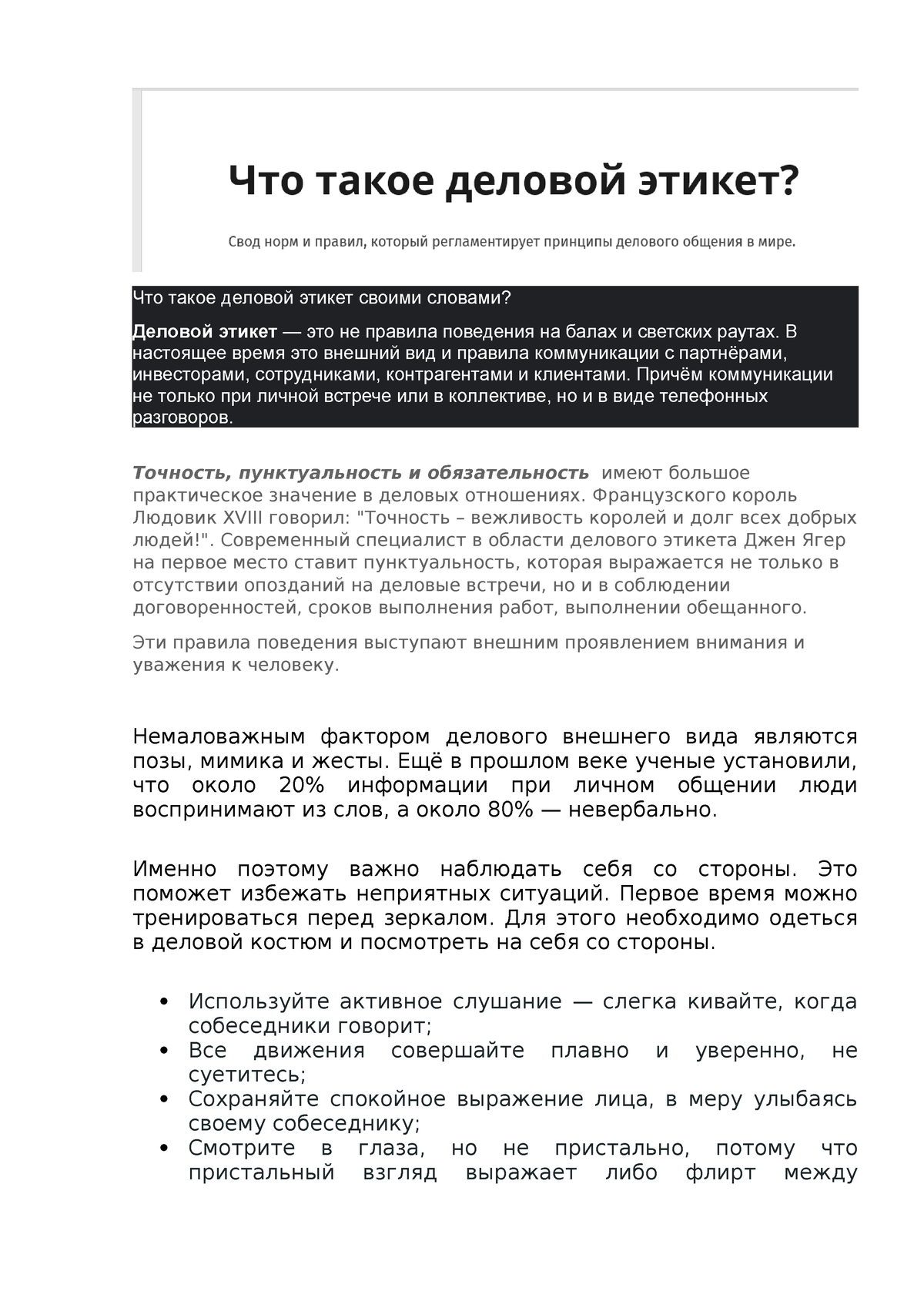 Что такое деловой этикет своими словами - Что такое деловой этикет своими  словами? Деловой этикет — - Studocu