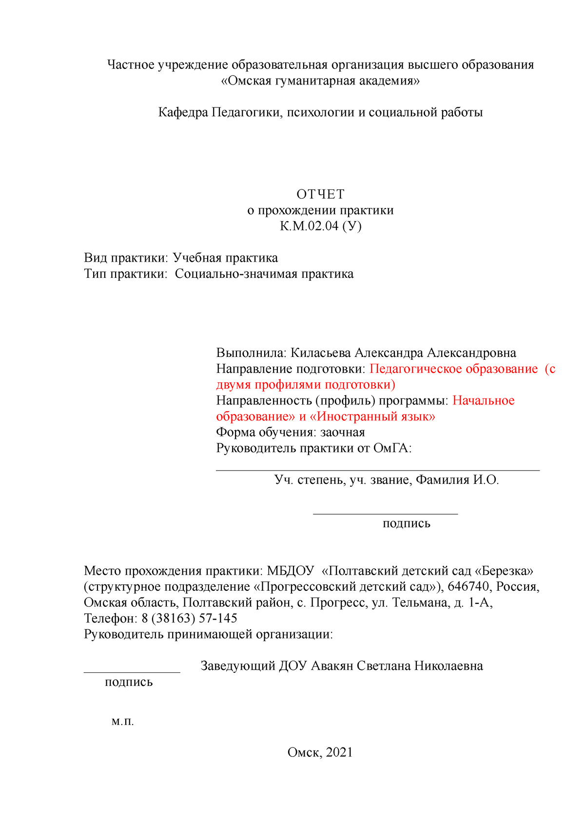 учебная (ознакомительная) практика Часть 2 - Частное учреждение  образовательная организация высшего - Studocu