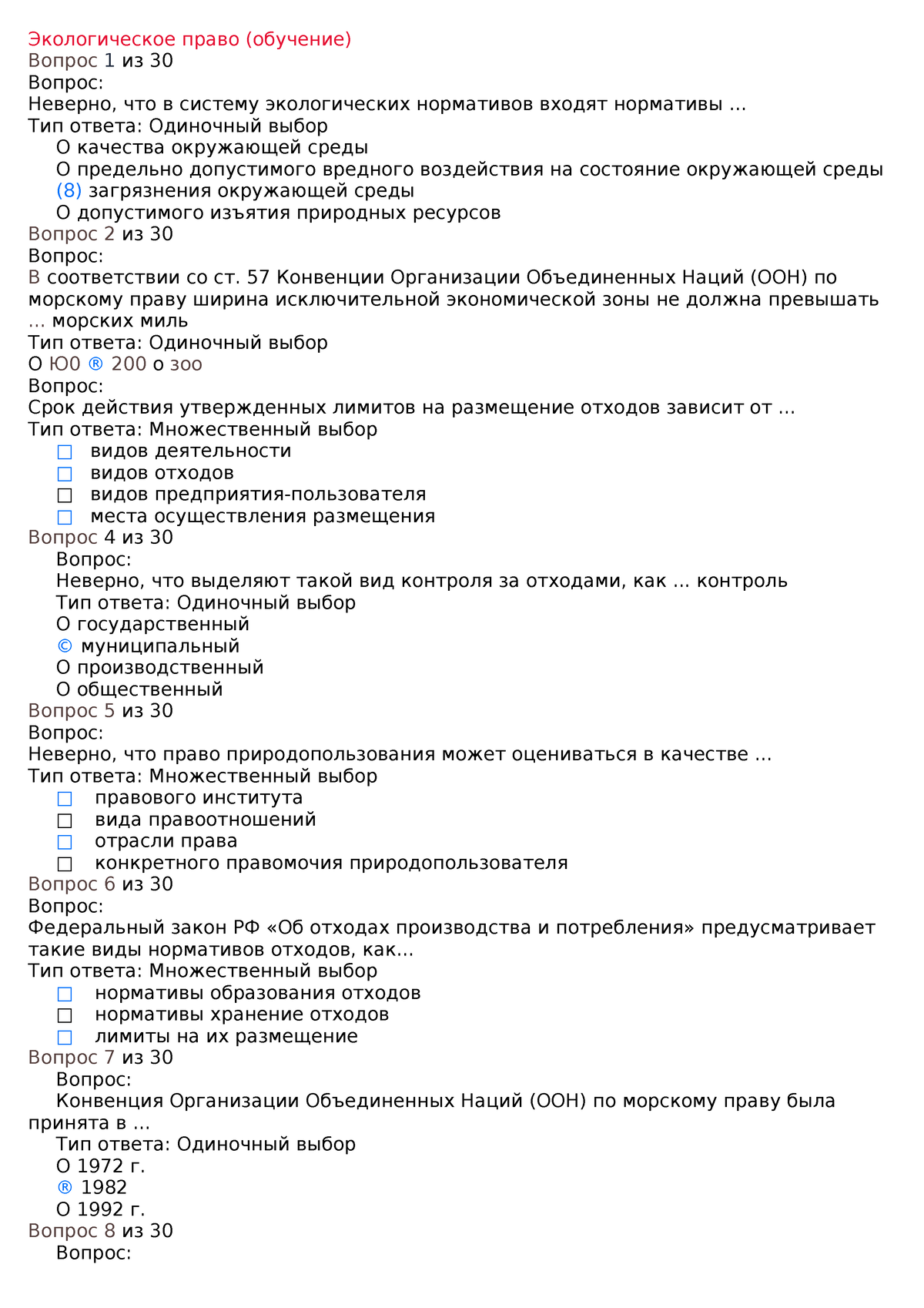 Экологическое право - Вопросы и ответы на экзамен - Экологическое право  (обучение) Вопрос 1 из 30 - Studocu