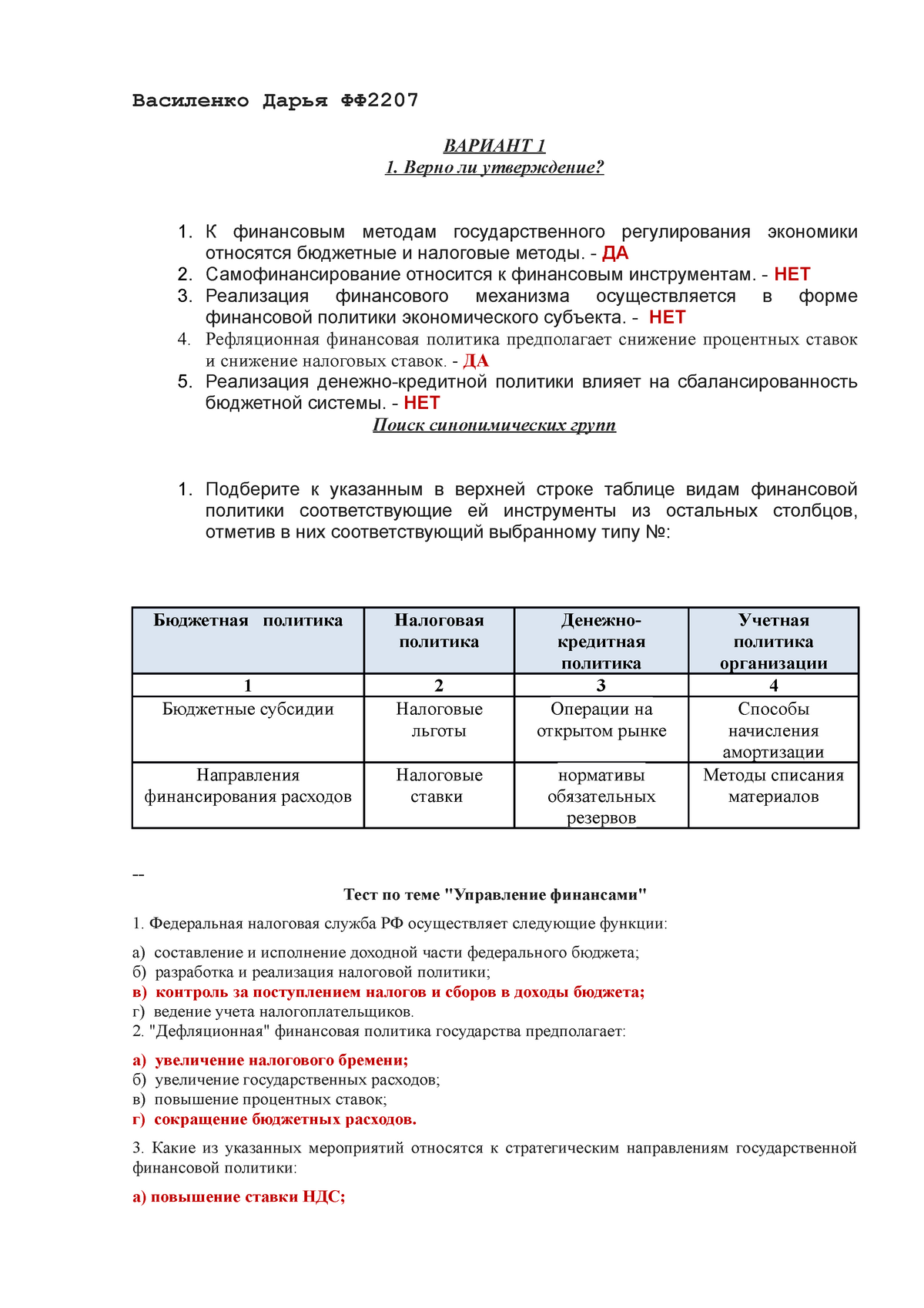 Контрольная работа по теме Бюджетная политика РФ