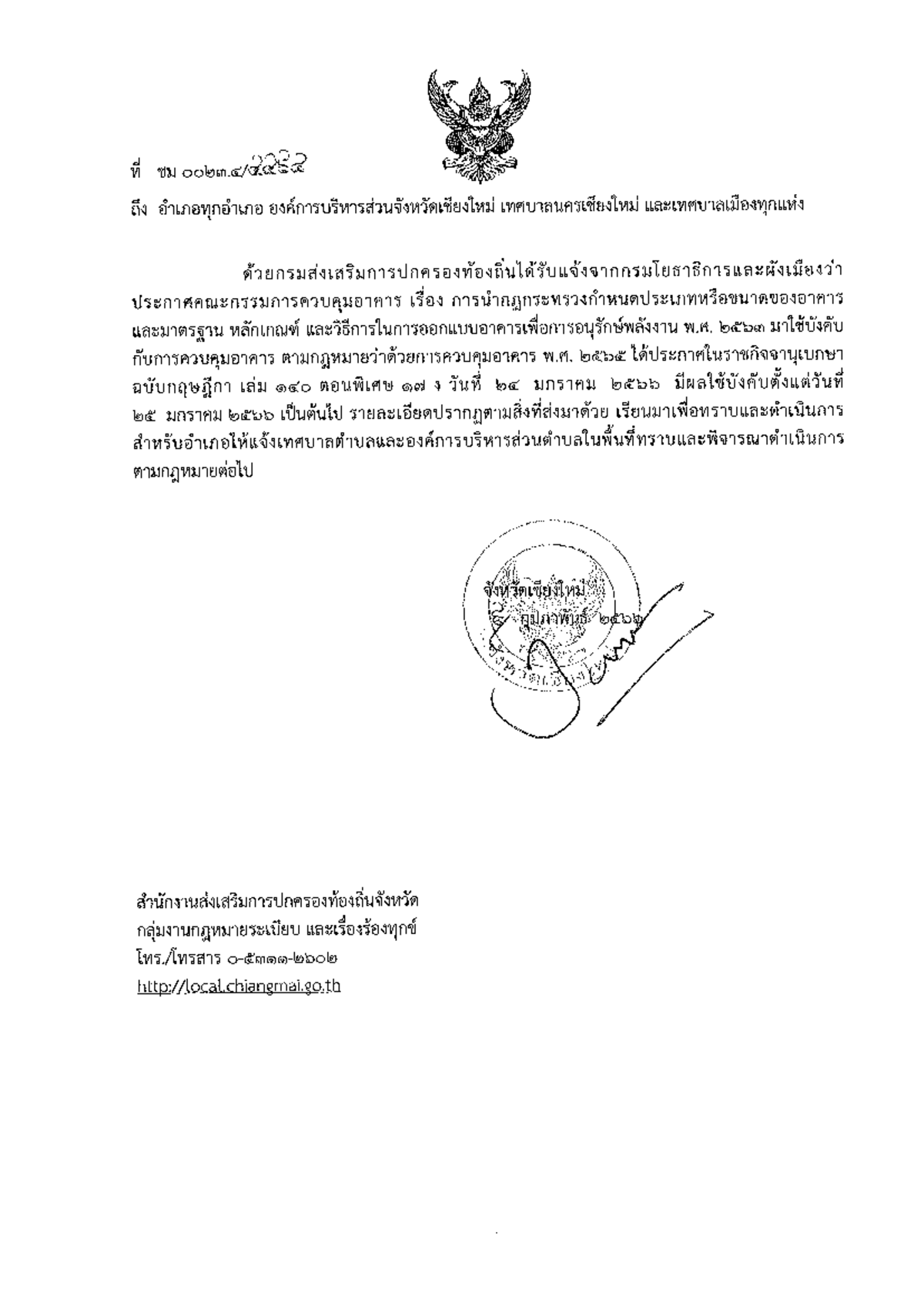 กฎกระทรวงกำหนดประเภทหรือขนาดของอาคารฯ - GODG SAMCUNE SECURITY on P BE ...