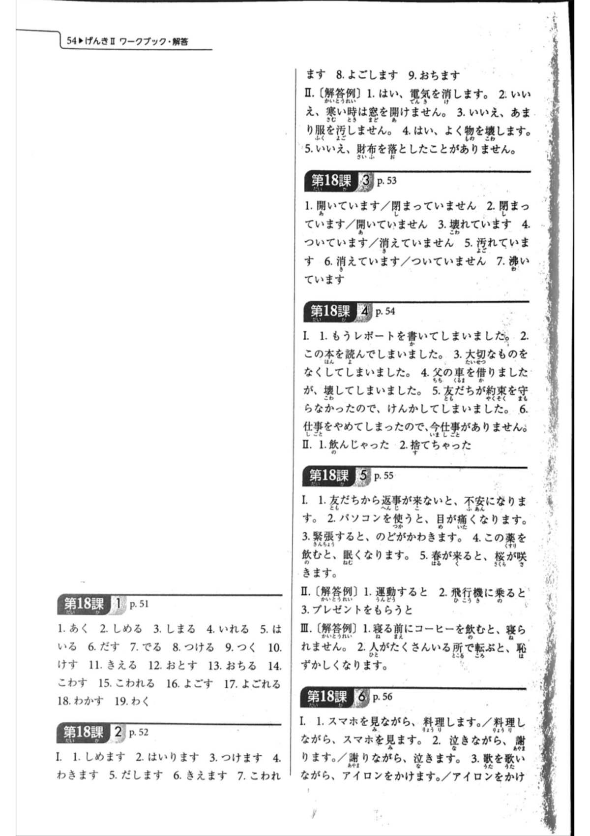 L18 answer sheet - 54 Ho 9. II. () 1. live, 2 the 2Eho 4. . 18 3 p ...