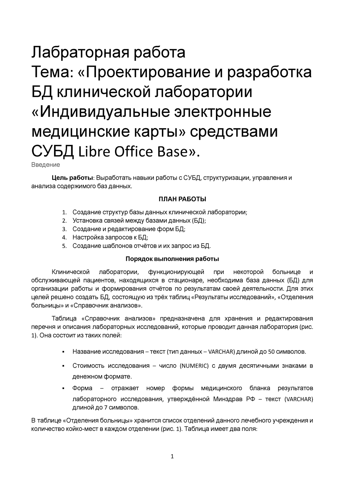 БД клинической лаборатории - Лабраторная работа Тема: «Проектирование и  разработка БД клинической - Studocu