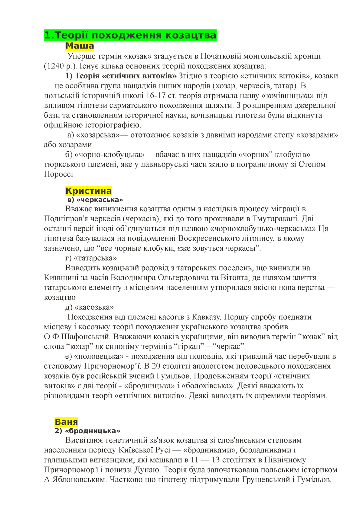 Реферат: Основні теорії походження місцевого самоврядування