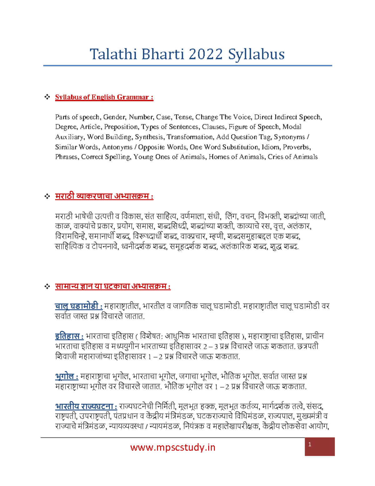 Talathi Bharti 2022 Syllabusmpscstudy mpscstudy 1 Talathi Bharti