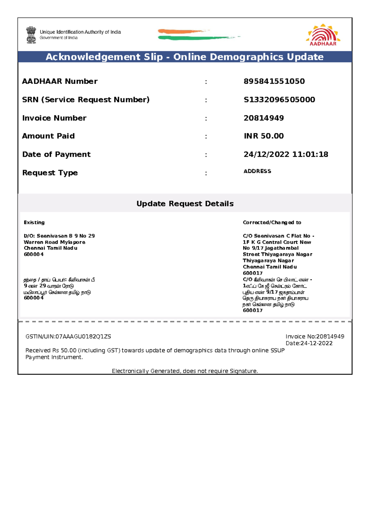 acknowledgement-slip-s1332096505000-aadhaar-number-895841551050-srn