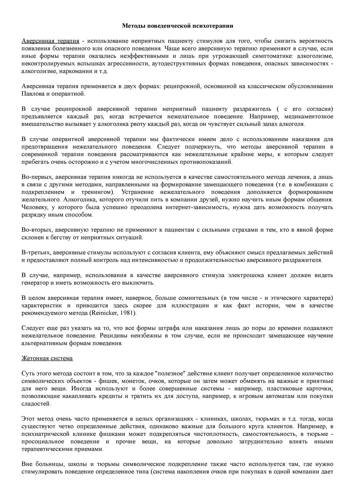 Курсовая работа: Действие подкрепления и наказания на поведение человека