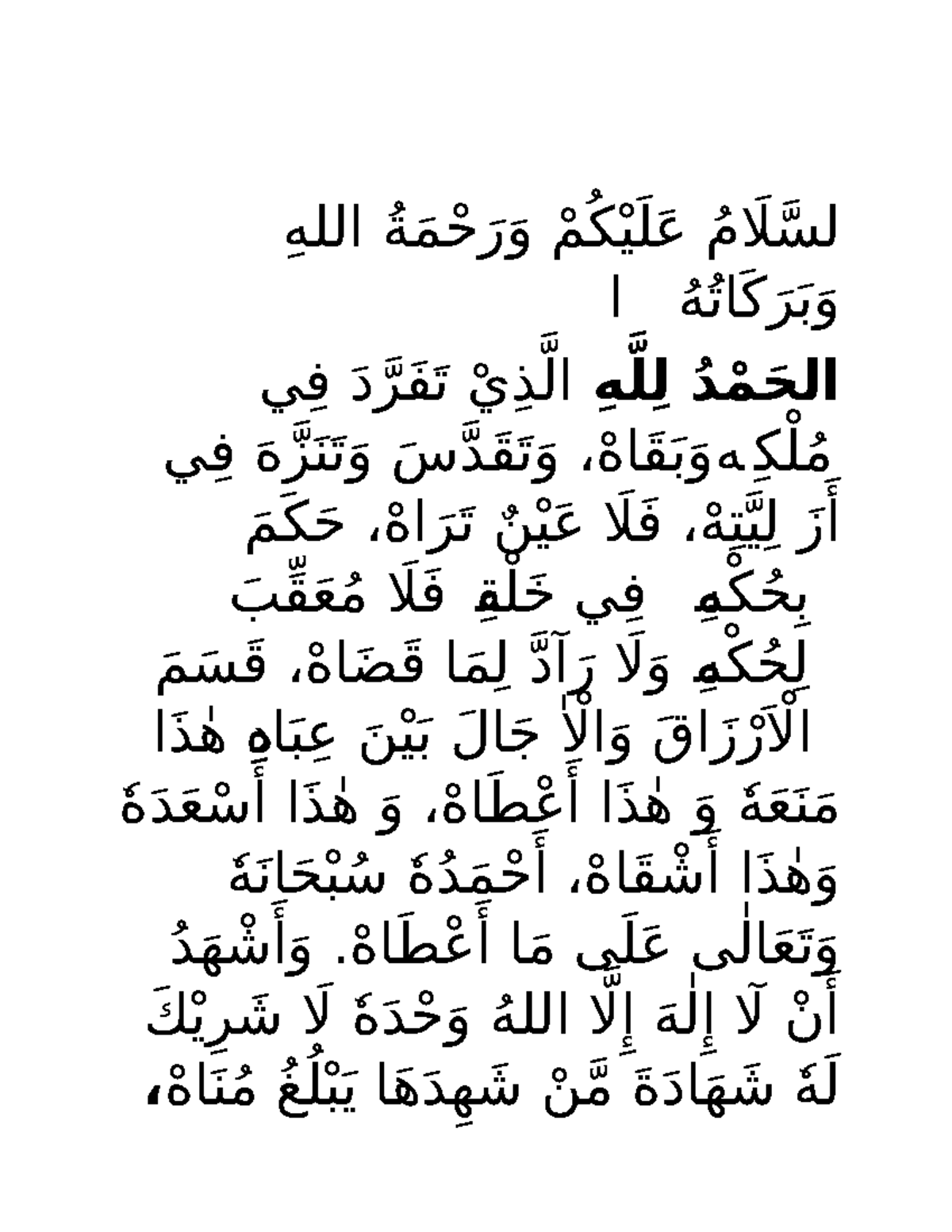 Bacaan ARAB Khotbah - BELAJAR MENJADI KHOTIB - لسّلَ م ُ عَلَيْكُم ...