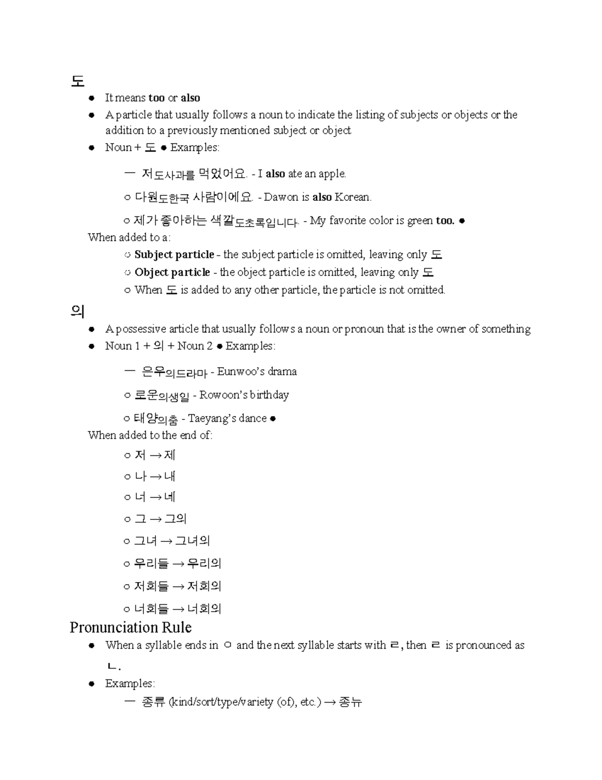 korean-pronunciation-it-means-too-or-also-a-particle-that-usually