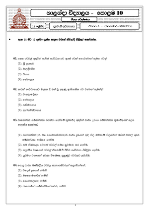 Southern province grade 11 civic education 2021 3rd term test paper ...