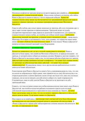 Лекция по теме 'Отелло' как трагедия обманутого доверия