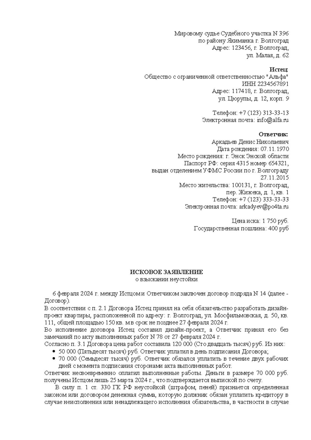 доклад по юридической технике - Мировому судье Судебного участка N 396 по  району Якиманка г. - Studocu