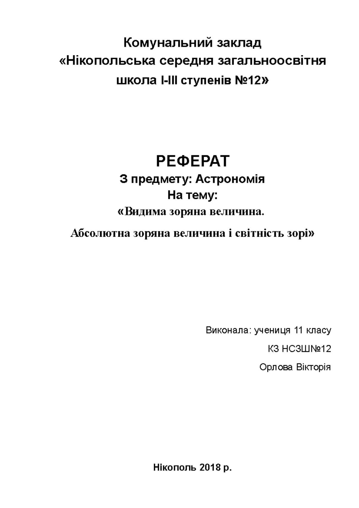 астрономия cosmos astrologia - Technical writing - Mapúa - Studocu