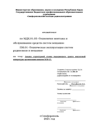 Курсовая работа по теме Система цветного телевидения SECAM Курсовая работа по теме Система цветного телевидения SECAM