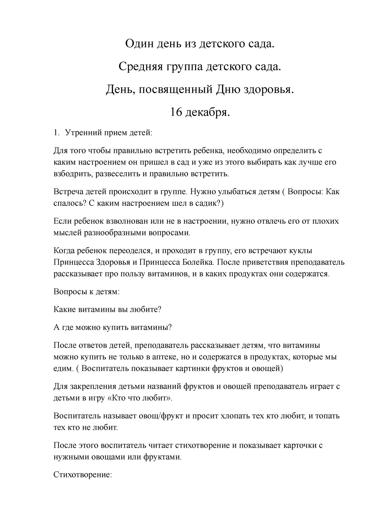 Конспекты - День в детском саду - Один день из детского сада. Средняя  группа детского сада. День, - Studocu