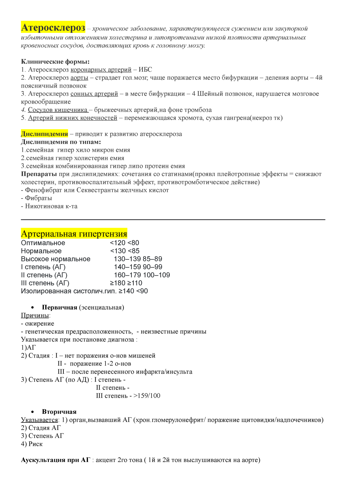 ПВМ экзамен - Пропедевтика внутренней медицины,Кардиология, эндокринная  система, Заболевания - Studocu