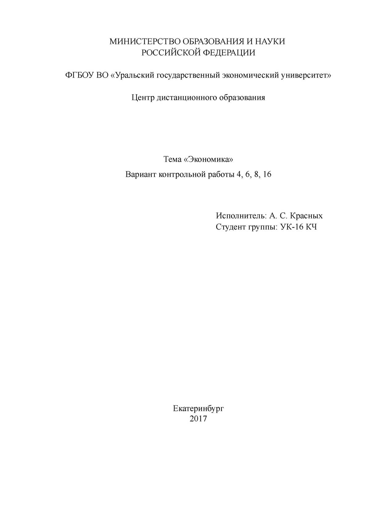 Контрольная работа по теме Современная экономическая ситуация в РФ