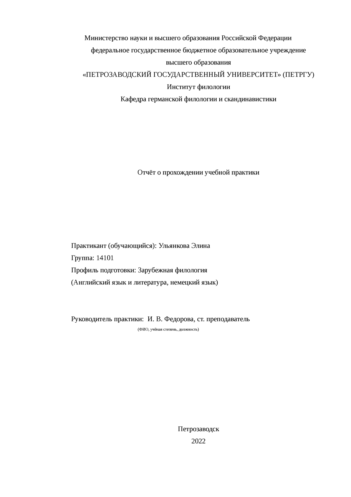 Отчет о практике - Министерство науки и высшего образования Российской  Федерации федеральное - Studocu