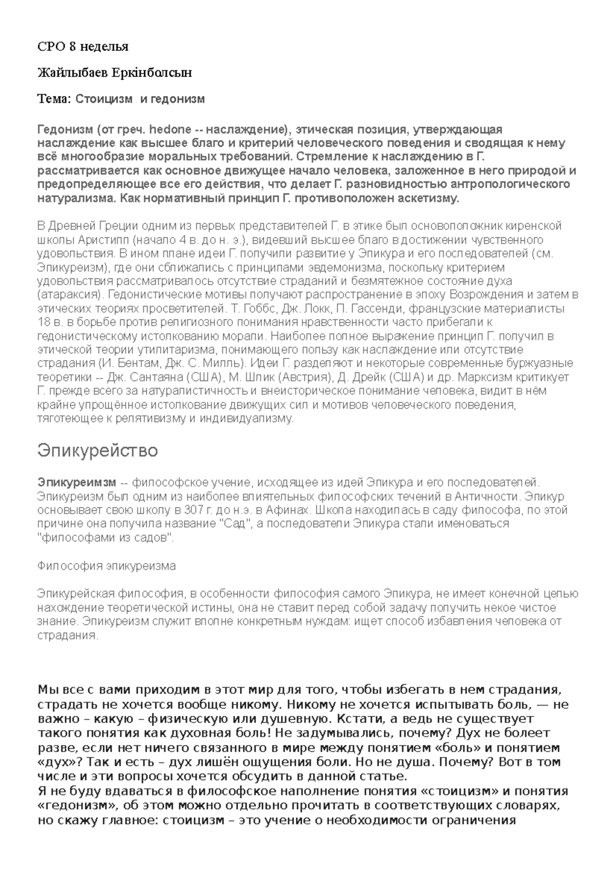 СРС № 5 Стоицизм и гедонизм - СРО 8 неделья Жайлыбаев Еркінболсын Тема ...