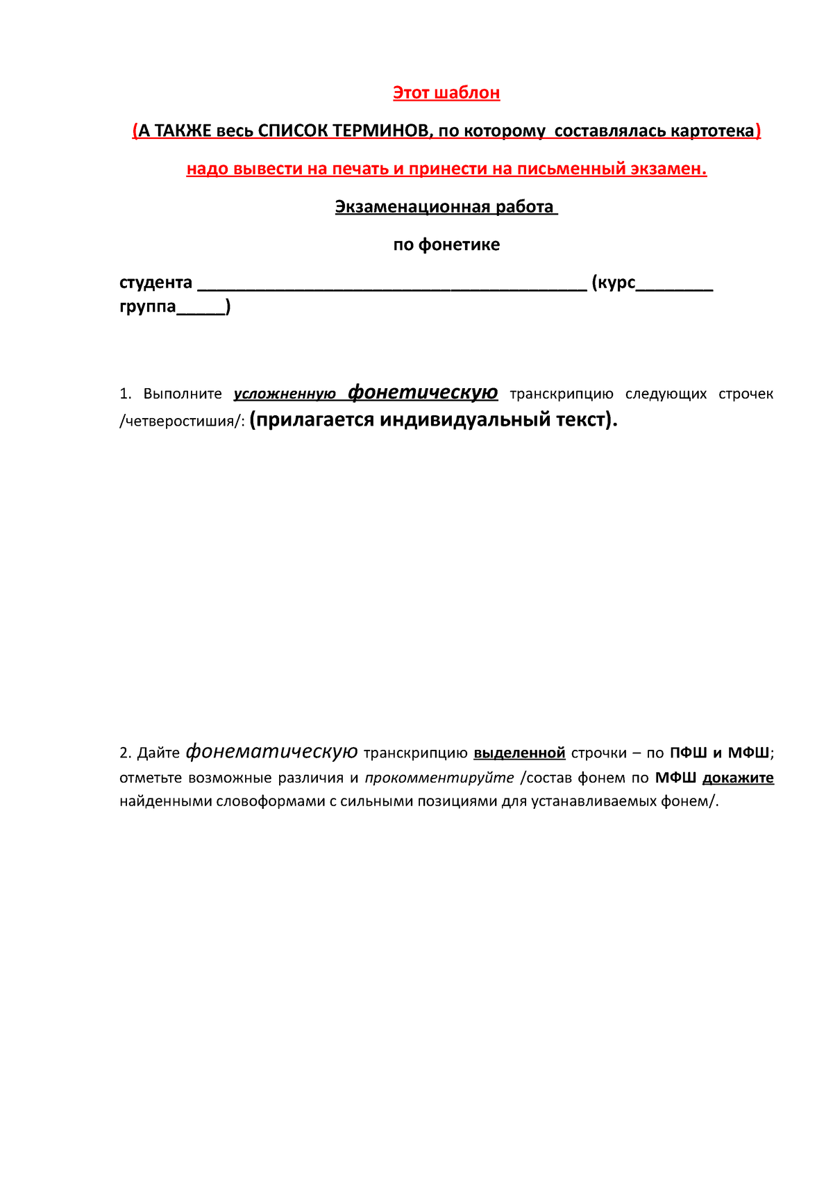 Шаблон для выполн письм экз работы по фон - Этот шаблон (А ТАКЖЕ весь  СПИСОК ТЕРМИНОВ, по которому - Studocu