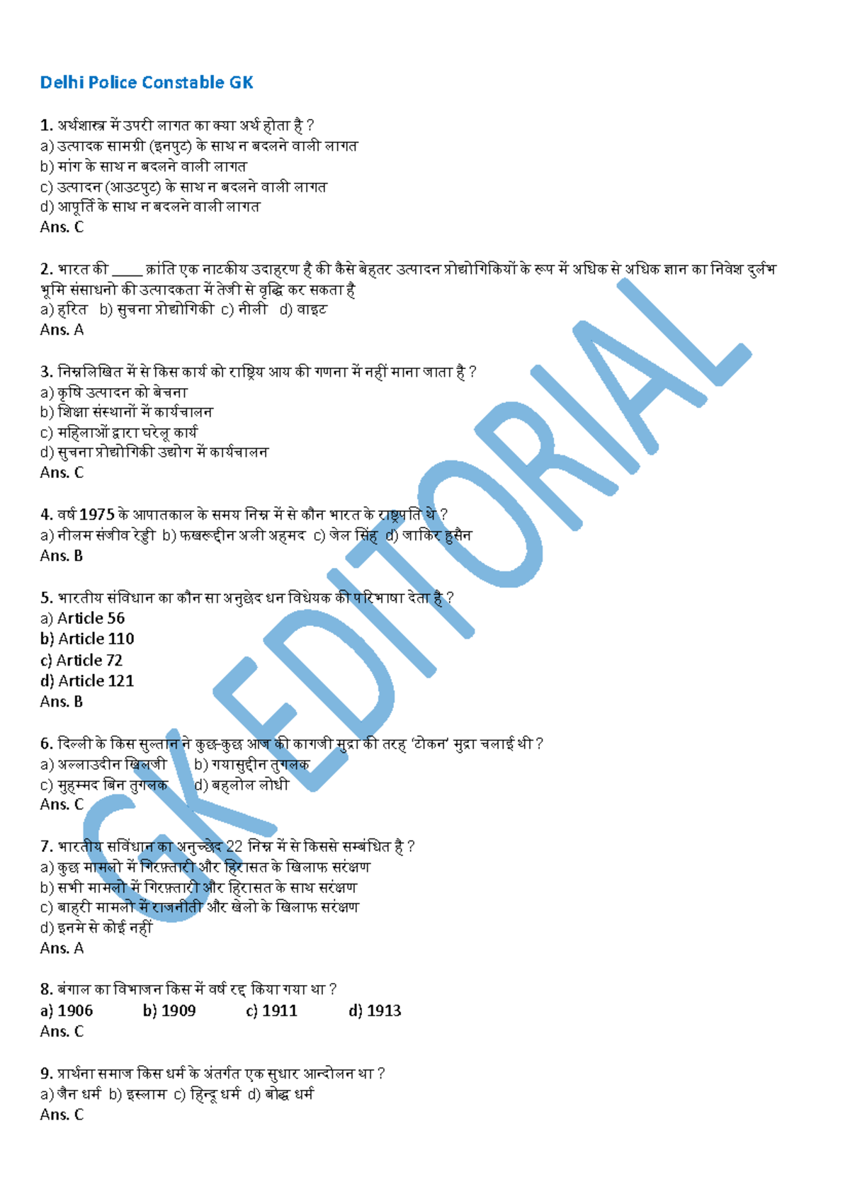 Delhi Police Constable GK Question in Hindi Delhi Police Constable GK