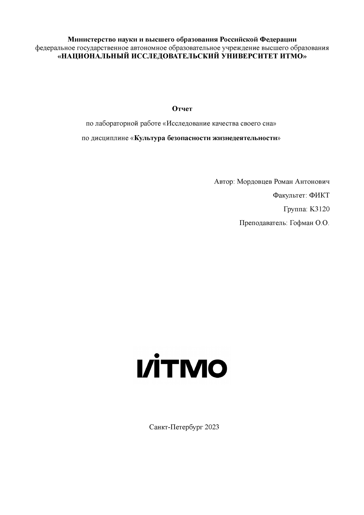 БЖД ЗдорСон - Министерство науки и высшего образования Российской Федерации  федеральное - Studocu