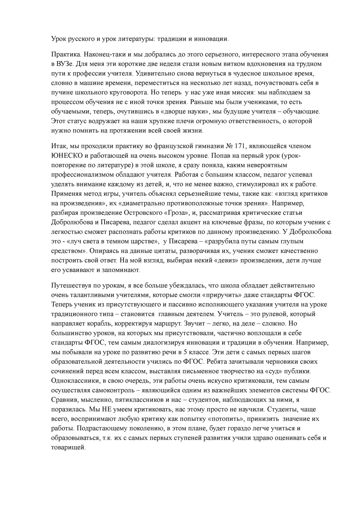 Эссе - Урок русского и урок литературы: традиции и инновации - VpOK  pyCCKoro H ypOK nHTepaTypBI: - Studocu