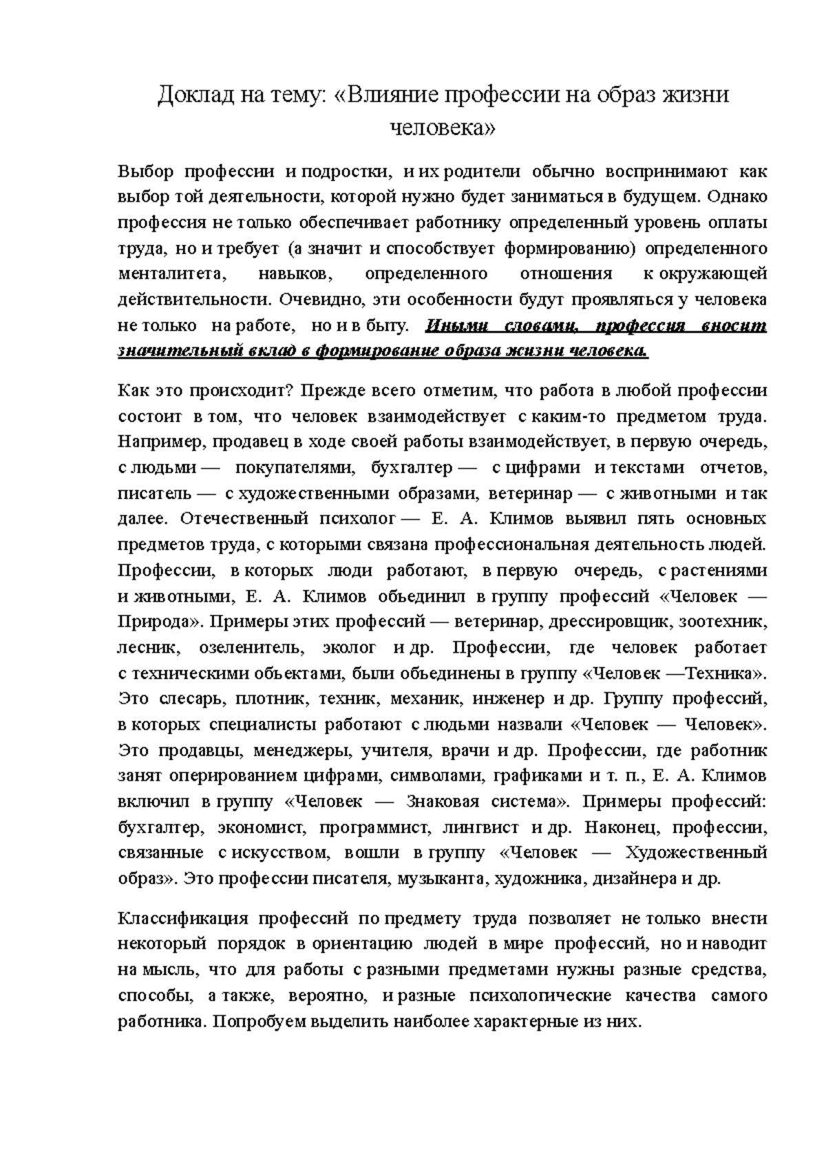 доклад социология - Доклад на тему: «Влияние профессии на образ жизни  человека» Выбор профессии и - Studocu