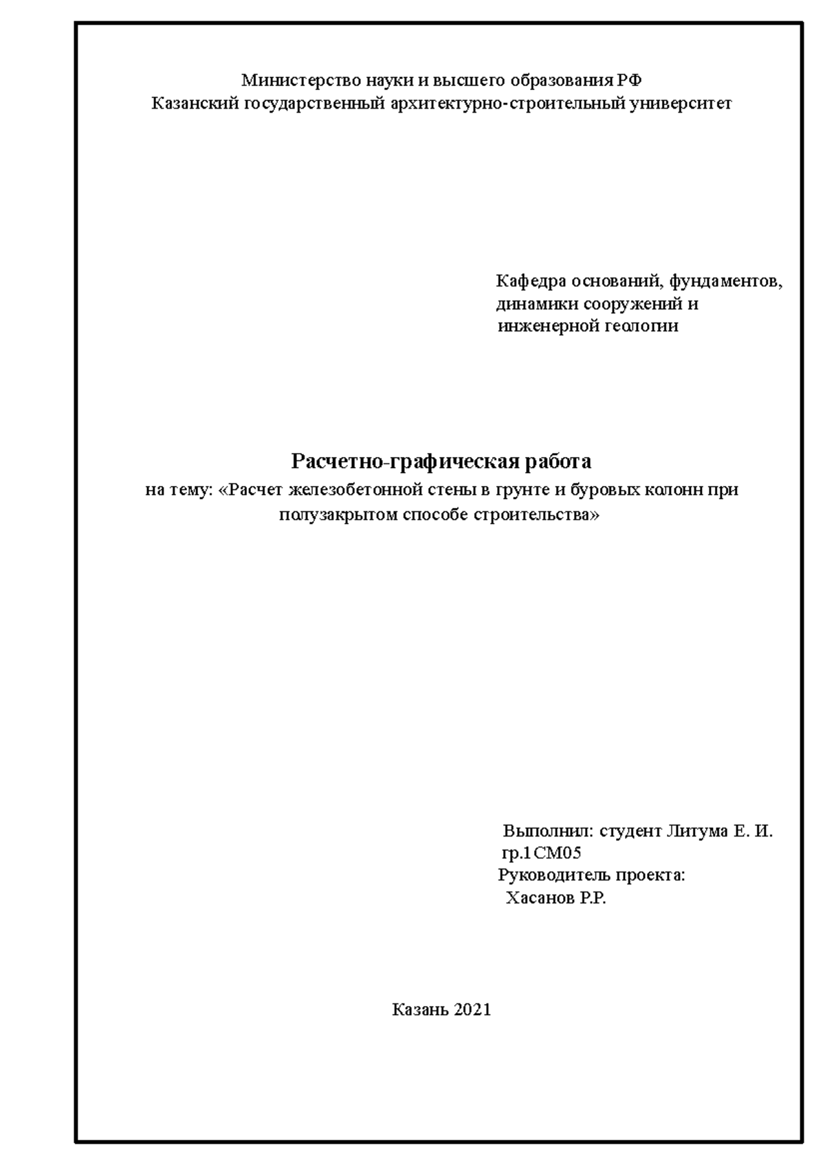 Литума Проектирование оснований - Министерство науки и высшего образования  РФ Казанский - Studocu