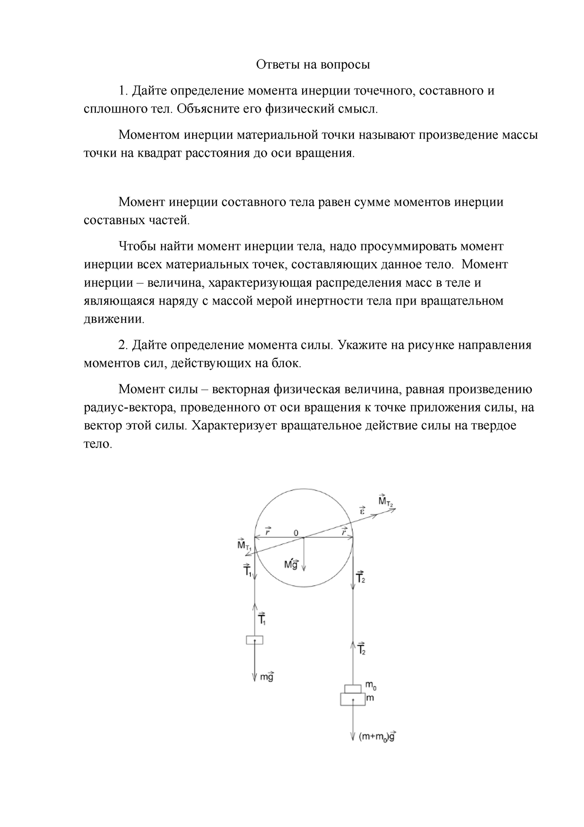 Ответы на вопросы 5 лаба - Ответы на вопросы Дайте определение момента  инерции точечного, составного - Studocu