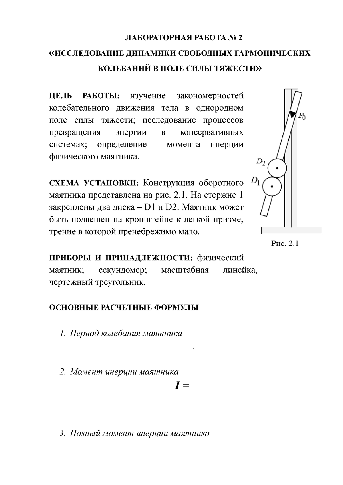 ëàáà 2 - qưe - ЛАБОРАТОРНАЯ РАБОТА No 2 «ИССЛЕДОВАНИЕ ДИНАМИКИ СВОБОДНЫХ  ГАРМОНИЧЕСКИХ КОЛЕБАНИЙ В - Studocu