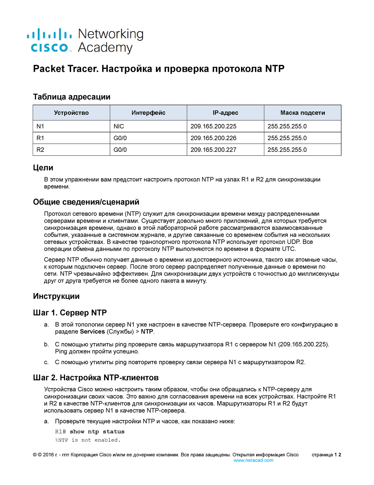 10.3.4 Packet Tracer - Configure and Verify NTP - Packet Tracer. Настройка  и проверка протокола NTP - Studocu