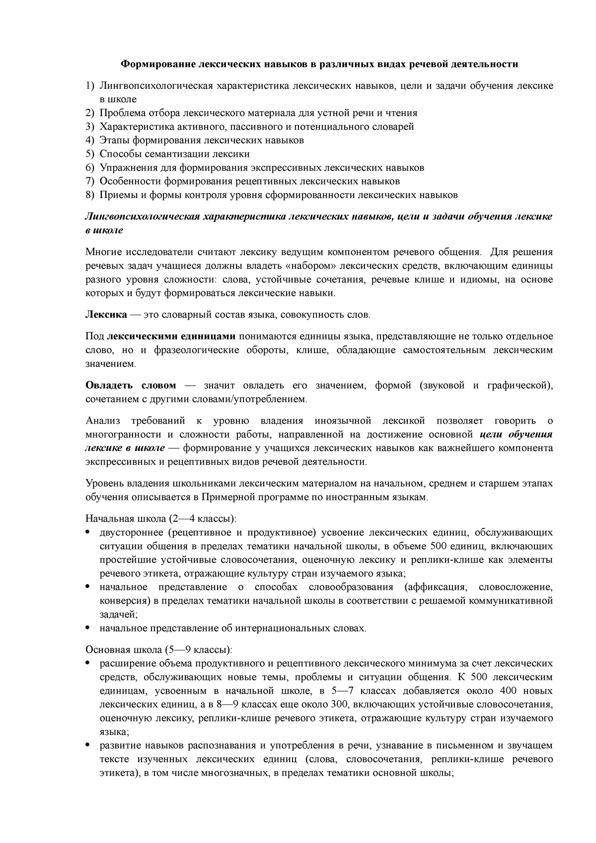 Билет 08 - Подготовка к поступлению в аспирантуру - Формирование  лексических навыков в различных - Studocu