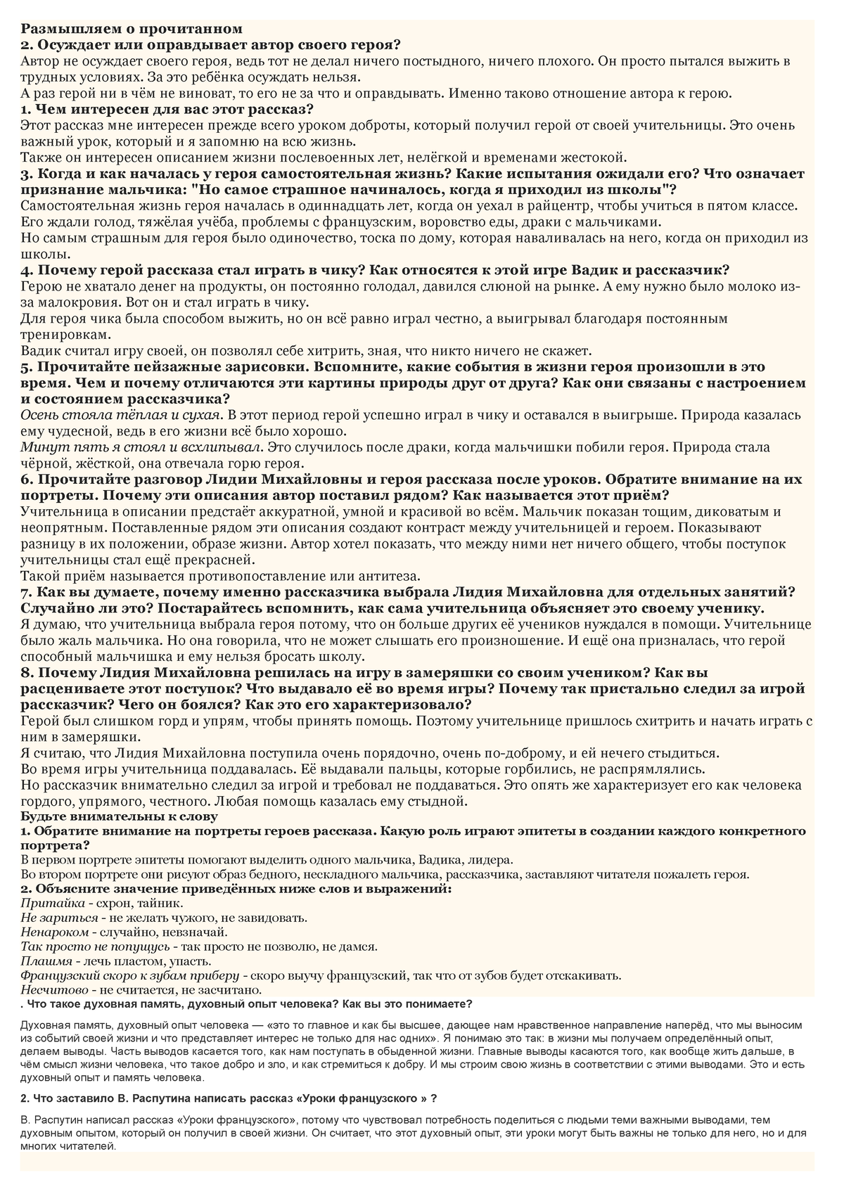 почему герои рассказа стал играть в чику как относятся к этой игре вадик и рассказчик (80) фото