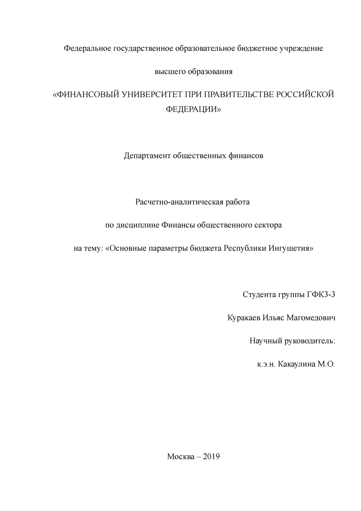 ФОС - Расчетно-аналитическая работа - Федеральное государственное  образовательное бюджетное - Studocu