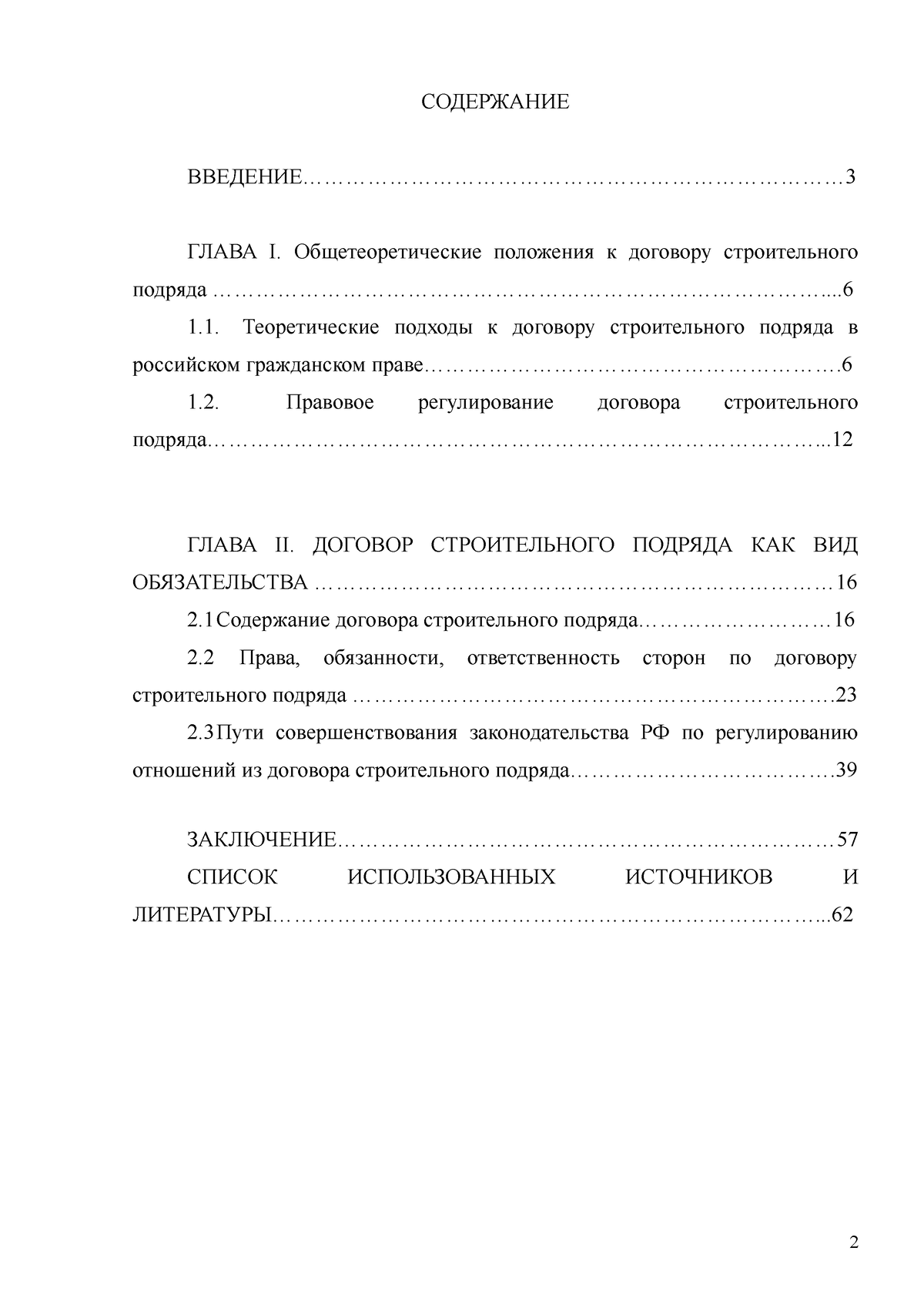 1. Правовое регулирование договора строительного подряда по  законодательству Российской Федерации - Studocu