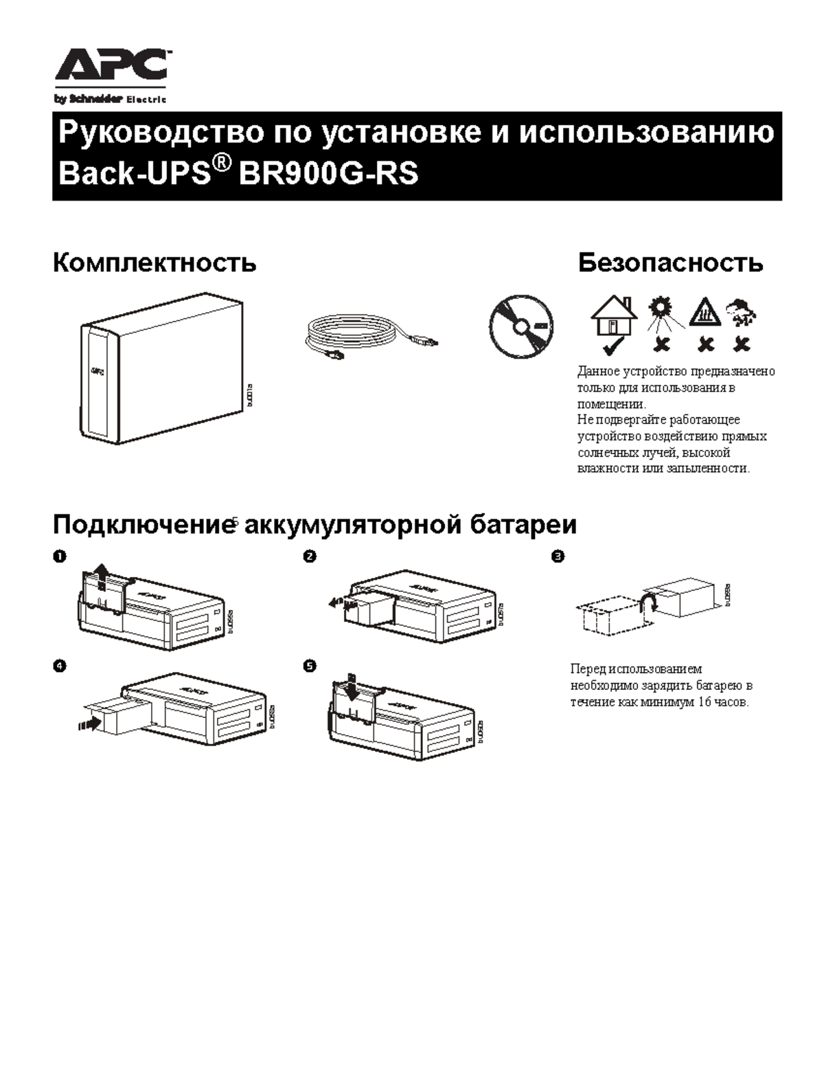 Ibp-apc-back-ups-pro-rs-900-br900g-rs instrukcia - Руководство по установке  и использованию Back-UPS - Studocu