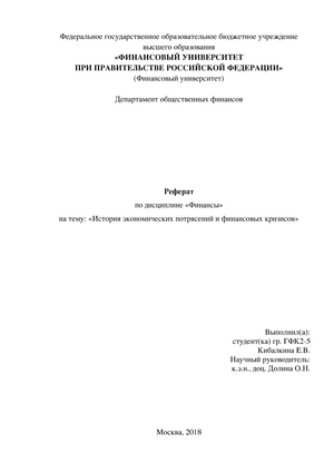 Реферат: Финансовый кризис 2008 года в Австралии