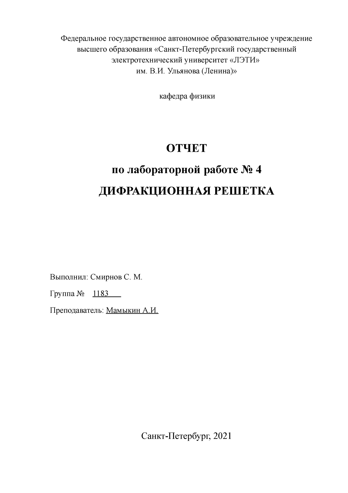 Лабораторная работа №4 - Федеральное государственное автономное  образовательное учреждение высшего - Studocu