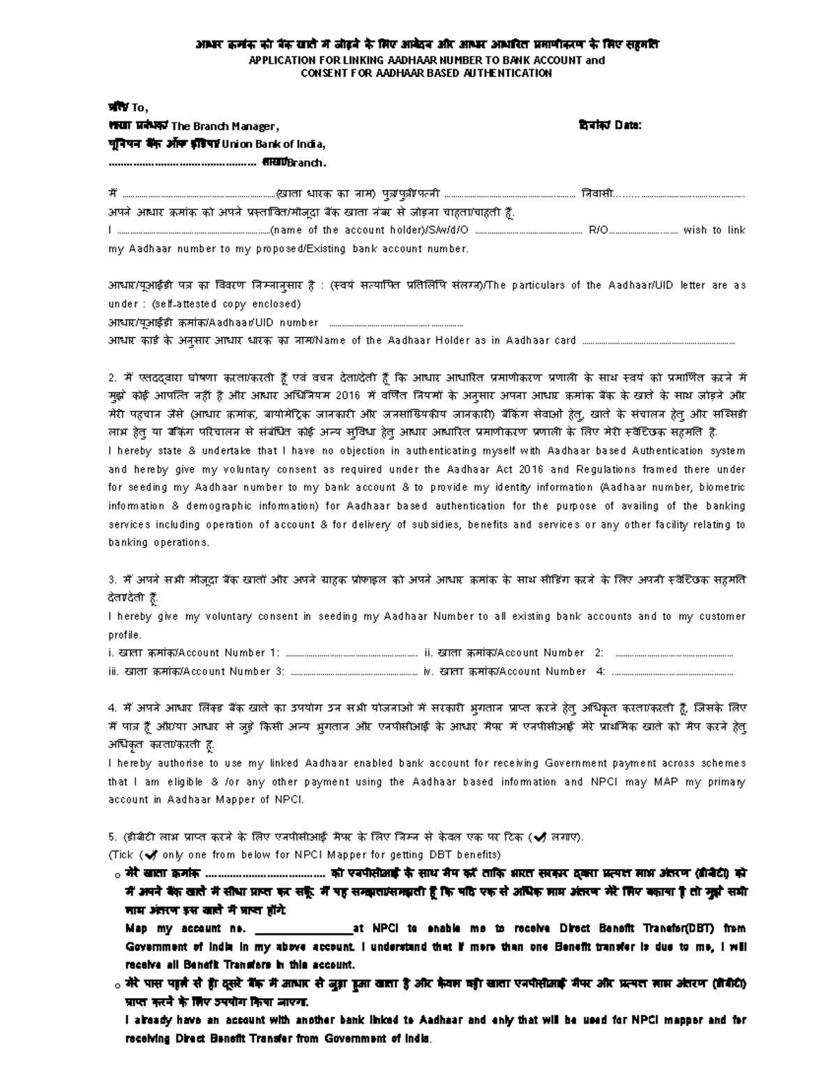 New aadhar seeding form hindi - आधार Đमांक को बक खाते मɇ Ʌ जोड़ने के ...